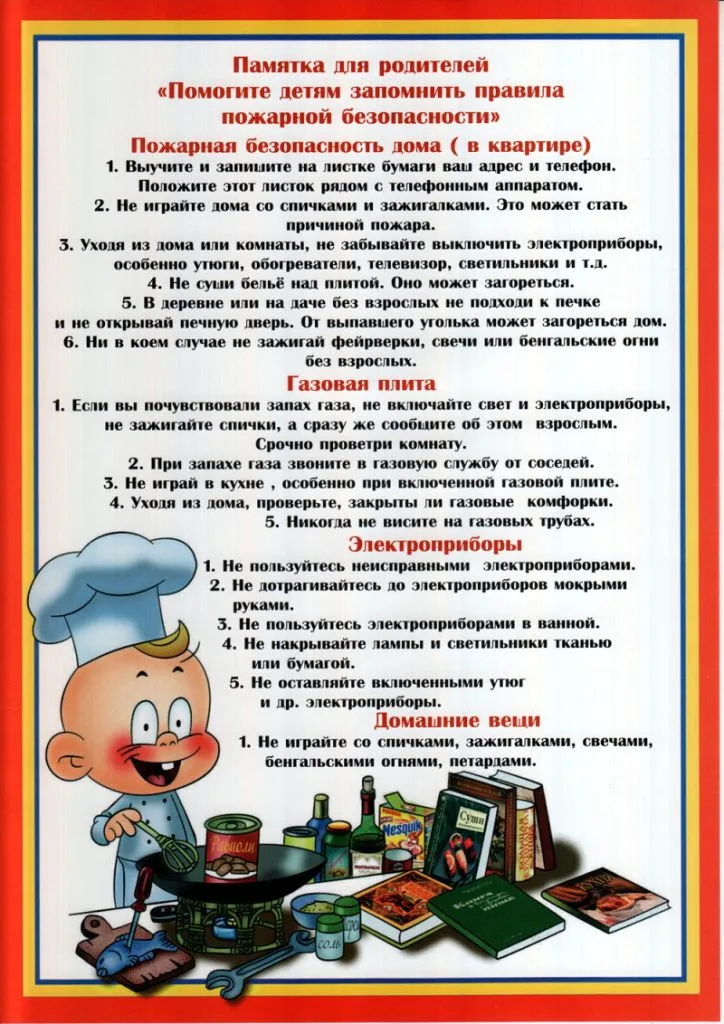 Памятка по пожарной безопасности в быту Памятка по пожарной безопасности в быту