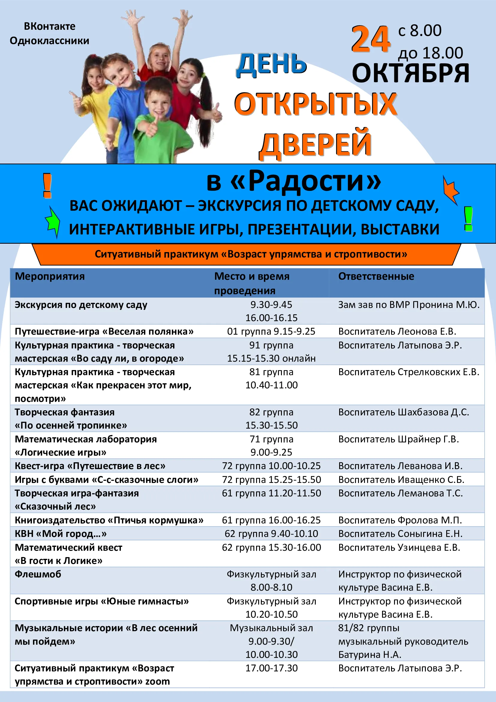 Программа дня открытых дверей
