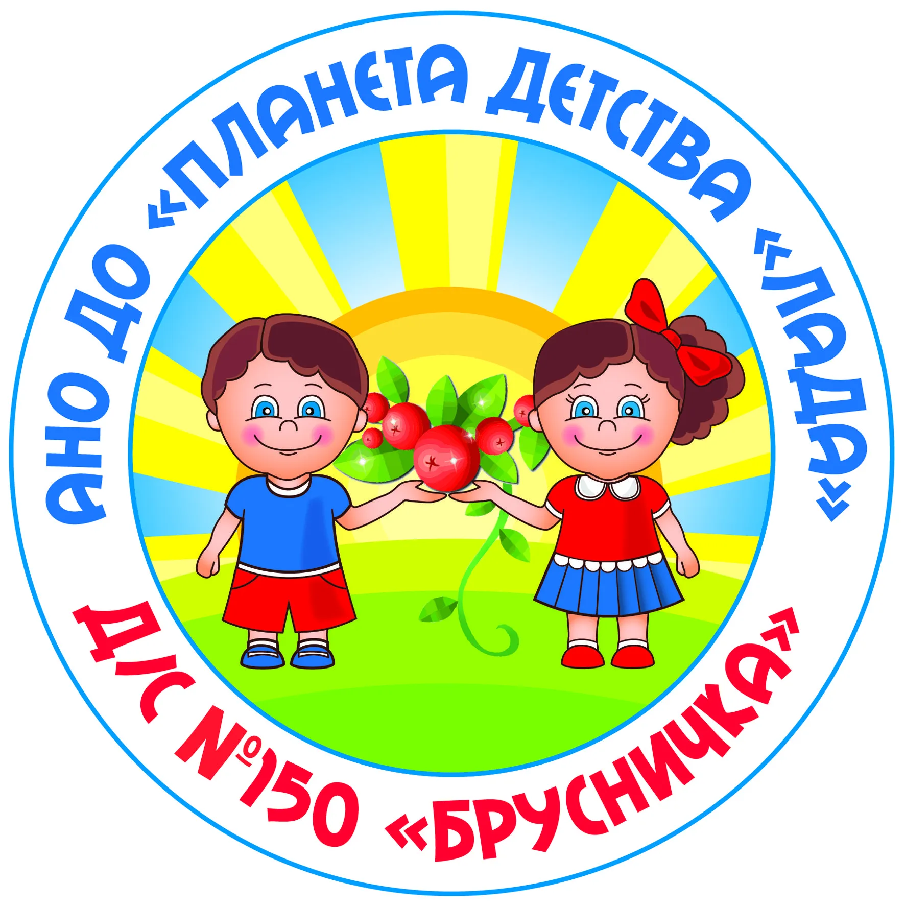 Детский сад № 150 "Брусничка"